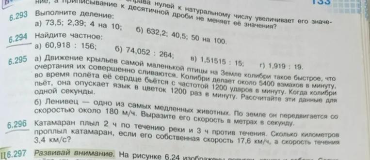6.293 Выполните деление: