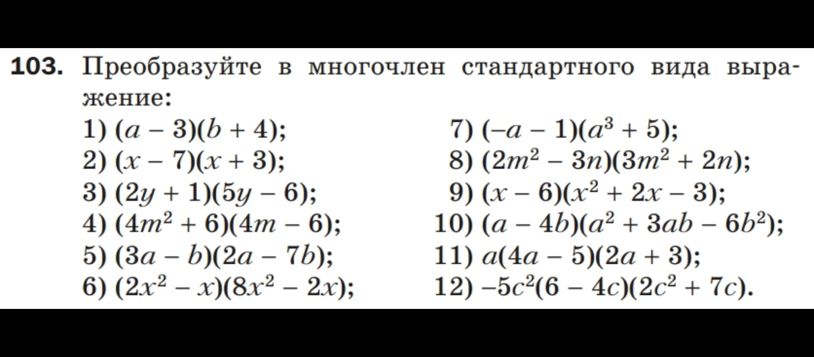 2) (x - 7)(x + 3); 4) (4m^2 + 6)(4m - 6); 6) (2x^2 - x)(8x^2 - 2x); 8) (2m^2 - 3n)(3m^2 + 2n); 10) (a - 4b)(a^2 + 3ab - 6b^2)