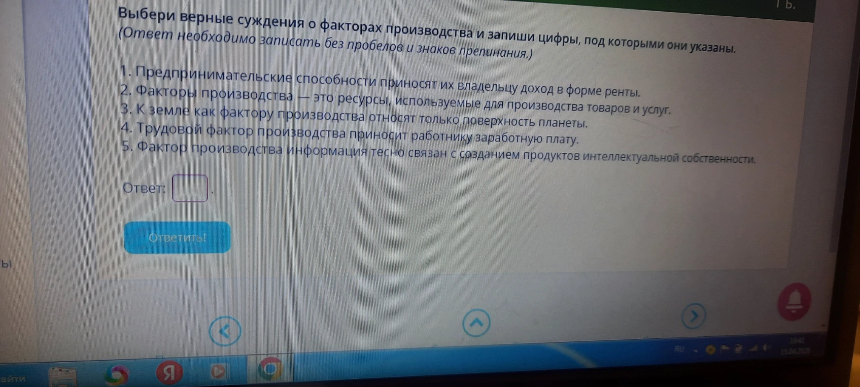 Выбери верные суждения о факторах производства и запиши цифры, под которыми они указаны.