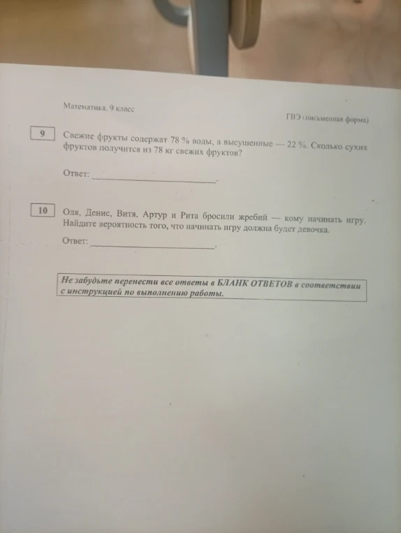 Свежие фрукты содержат 78 % воды, а высушенные — 22 %. Сколько сухих фруктов получится из 78 кг свежих фруктов?