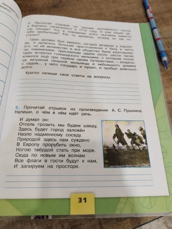 Прочитай отрывок из письма английского посла в Берлине, написанного в 1712 году.