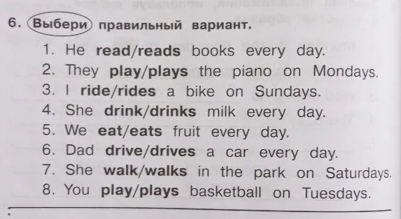 6. Выбери правильный вариант.
