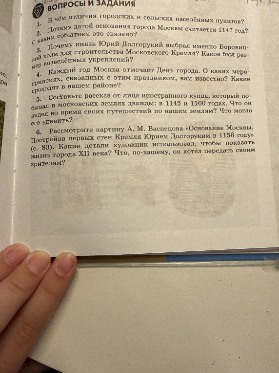 1. В чём отличия городских и сельских населённых пунктов?