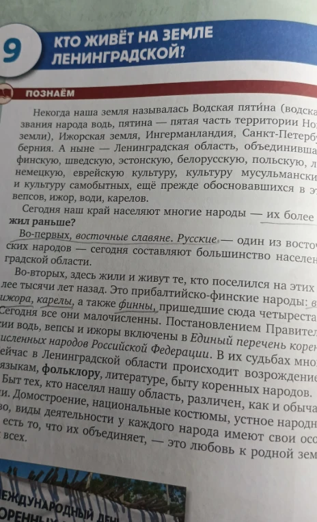 КТО ЖИВЁТ НА ЗЕМЛЕ ЛЕНИНГРАДСКОЙ?