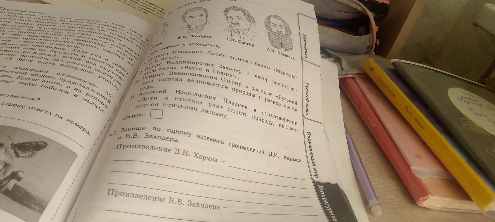 Выберите верное утверждение. 1) Даниил Иванович Хармс написал басню «Мартышка и очки». 2) Борис Владимирович Заходер — автор поучительного сказа «Ветер и Солнце». 3) Генрих Вениаминович Сапгир в рассказе «Русский лес» описал великолепие природы в разное время года. 4) Алексей Николаевич Плещеев в стихотворении «Дети и птичка» учит любить природу, наслаждаться птичьими песнями.