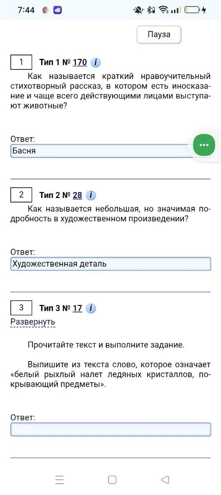 Выпишите из текста слово, которое означает «белый рыхлый налет ледяных кристаллов, покрывающий предметы».