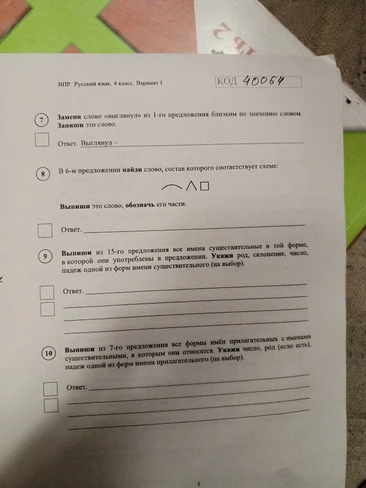Прочитай текст и выполни задания 3–11. Запиши ответы на отведённых для этого строчках.