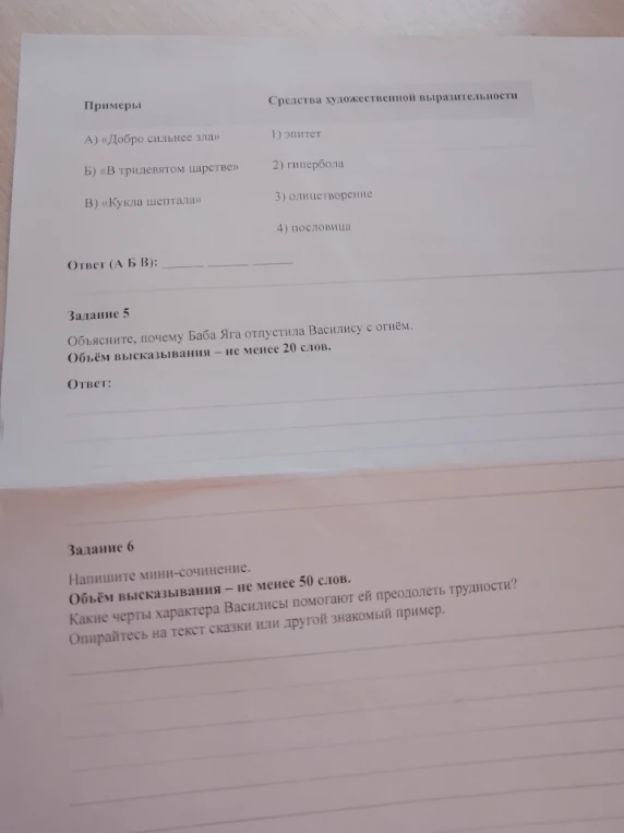 Примеры Средства художественной выразительности А) «Добро сильнее зла» 1) эпитет Б) «В тридевятом царстве» 2) гипербола В) «Кукла шептала» 3) олицетворение 4) пословица