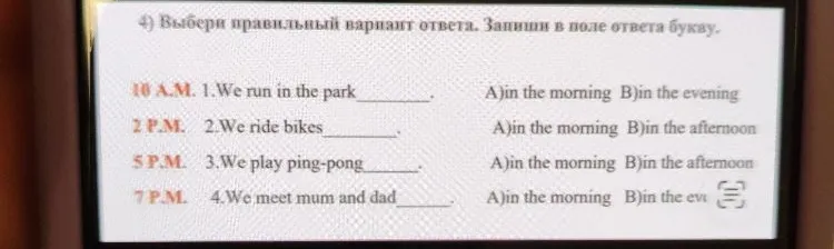 4) Выбери правильный вариант ответа. Запиши в поле ответа букву.