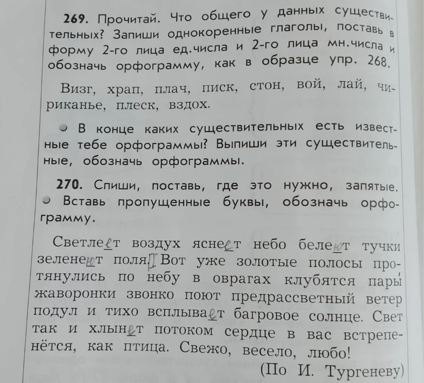 269. Прочитай. Что общего у данных существительных?
