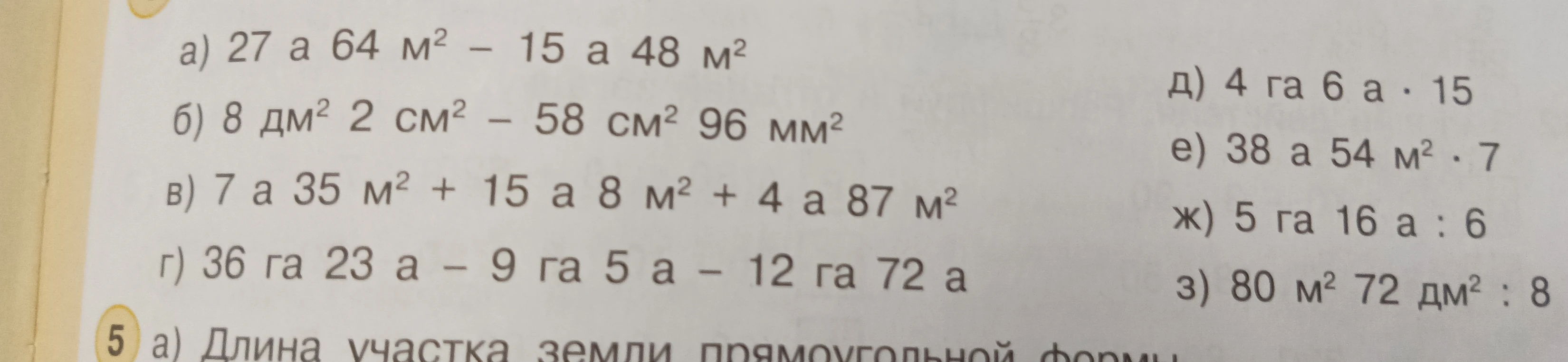 27 а 64 м² - 15 а 48 м²
