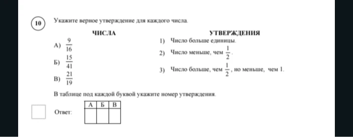 Укажите верное утверждение для каждого числа.