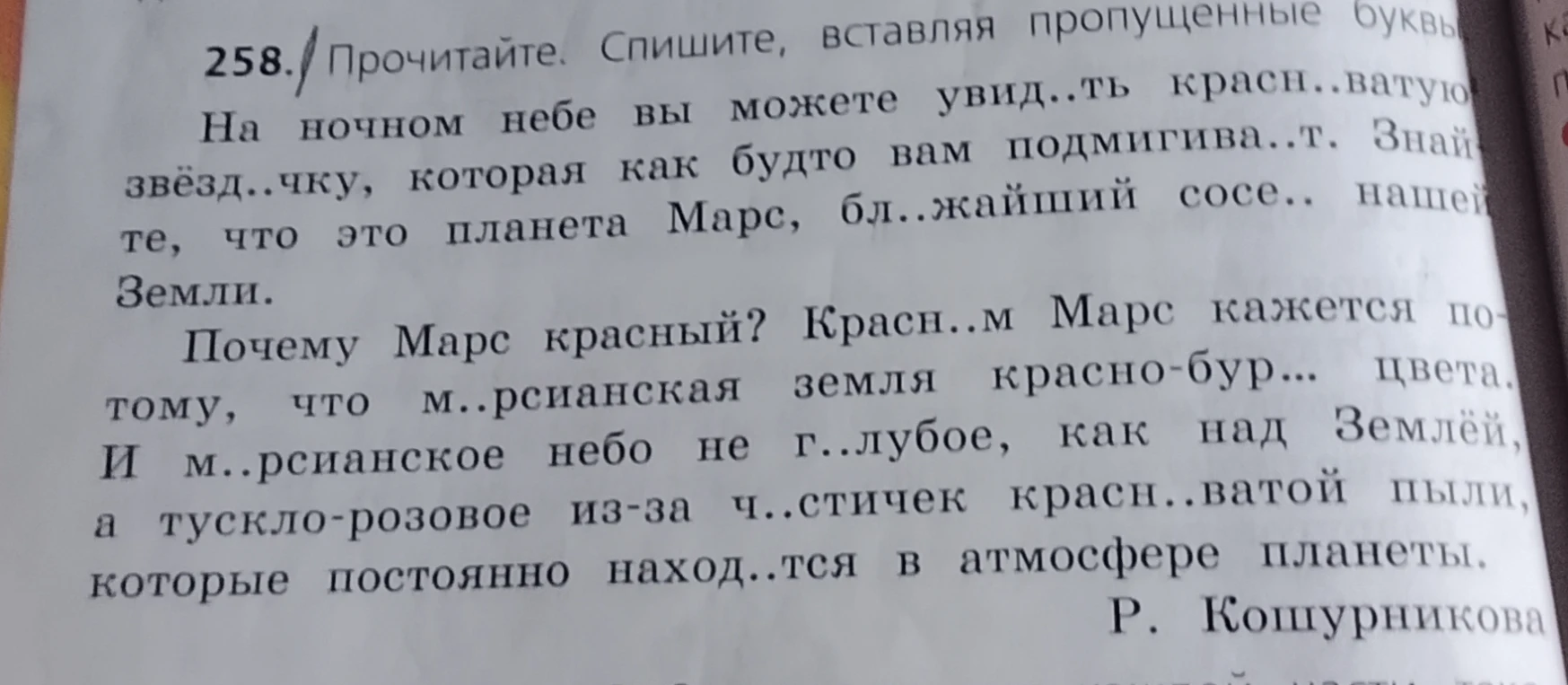 Прочитайте. Спишите, вставляя пропущенные буквы.