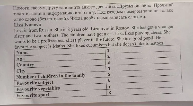 Помоги своему другу заполнить анкету для сайта «Друзья онлайн». Прочитай текст и запиши информацию в таблицу.