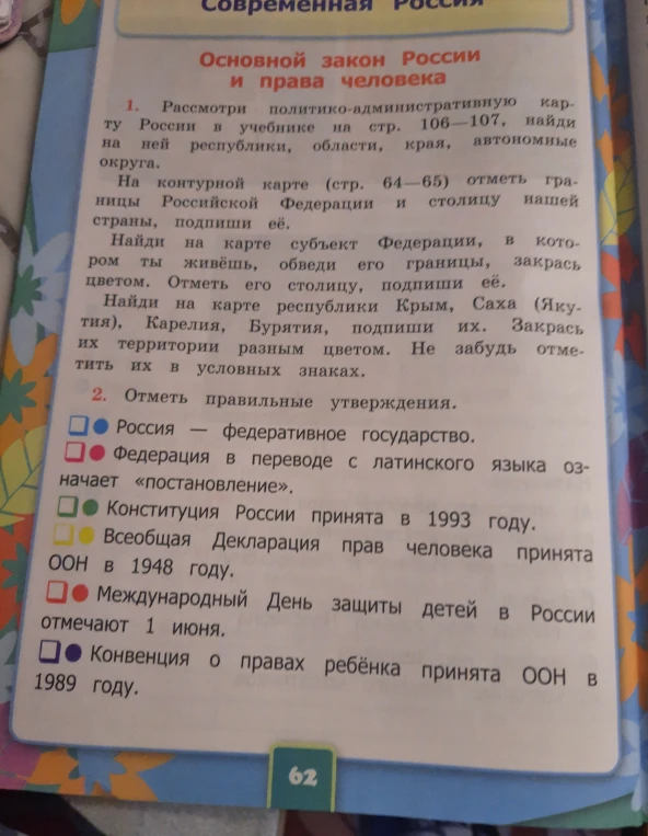 Отметь правильные утверждения.