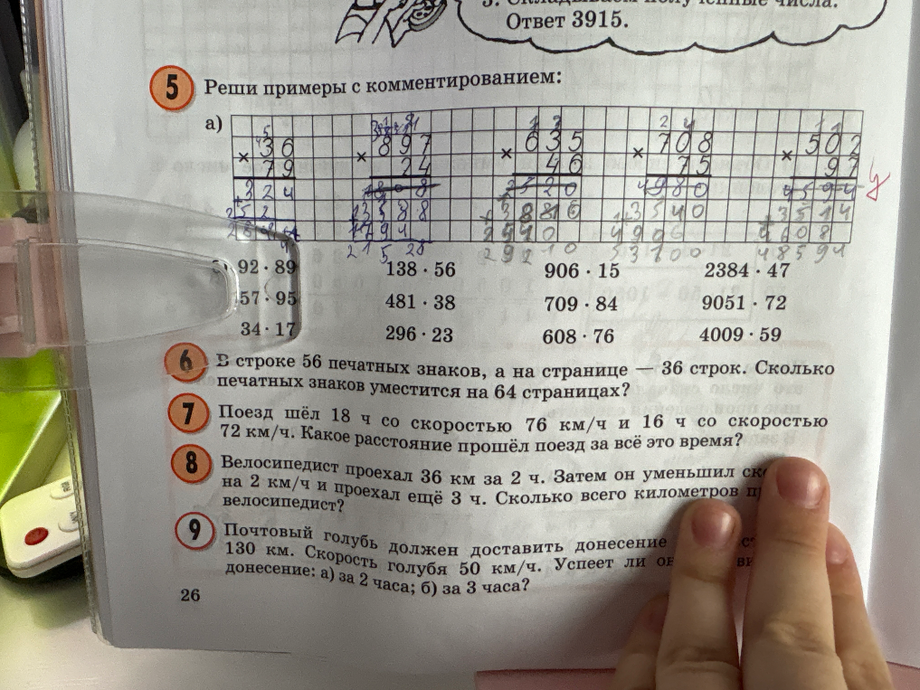 В строке 56 печатных знаков, а на странице — 36 строк. Сколько печатных знаков уместится на 64 страницах?