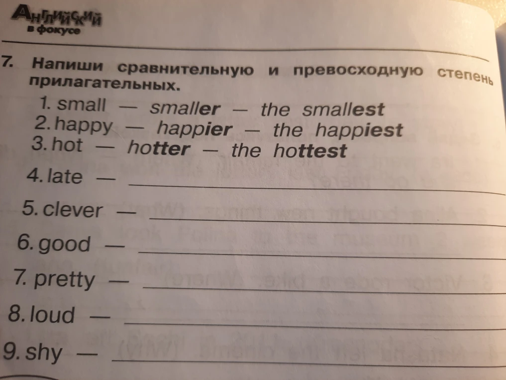 Напиши сравнительную и превосходную степень прилагательных.