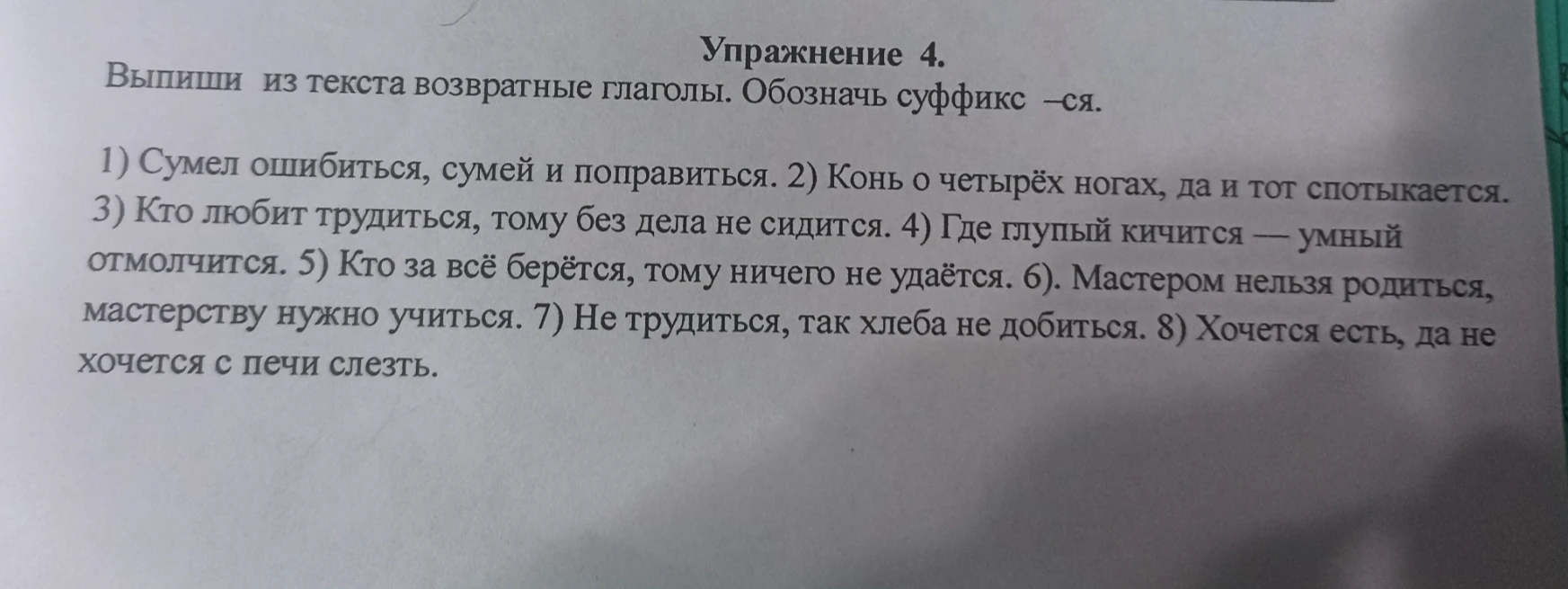 Выпиши из текста возвратные глаголы. Обозначь суффикс -ся.