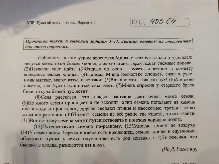 Выпиши из 4-го предложения все глаголы в той форме, в которой они употреблены в предложении.