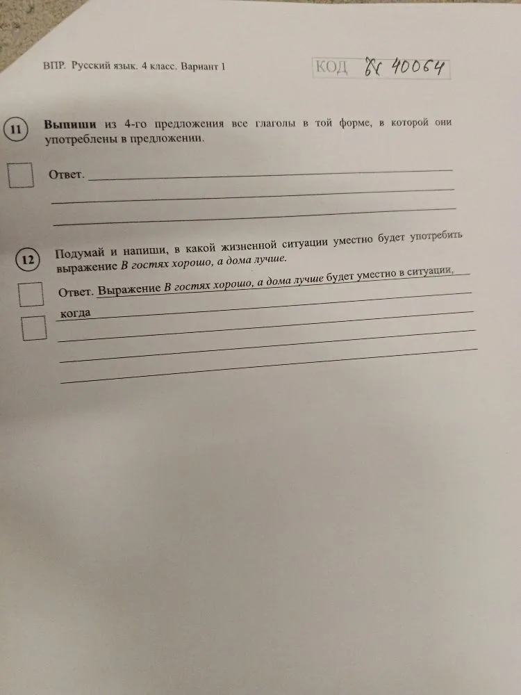 Выпиши из 4-го предложения все глаголы в той форме, в которой они употреблены в предложении.