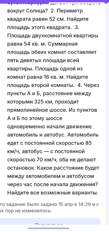 2. Периметр квадрата равен 52 см. Найдите площадь этого квадрата.
