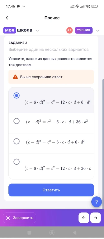 Укажите, какое из данных равенств является тождеством.