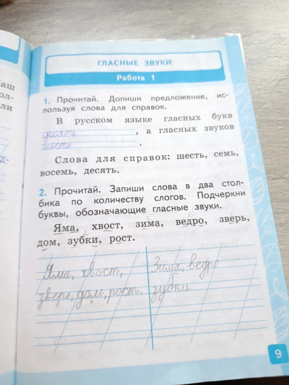 Прочитай. Запиши слова в два столбика по количеству слогов. Подчеркни буквы, обозначающие гласные звуки.