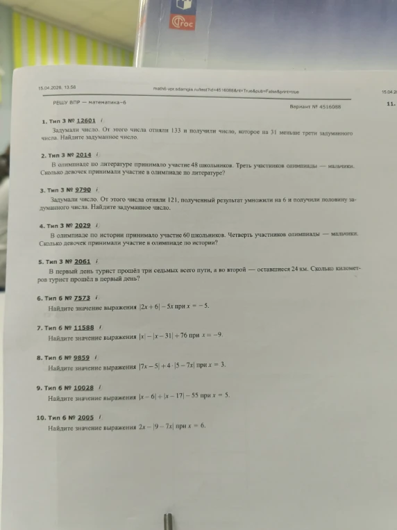 Задумали число. От этого числа отняли 133 и получили число, которое на 31 меньше трети задуманного числа. Найдите задуманное число.