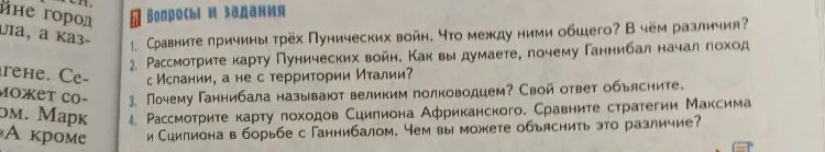 Сравните причины трёх Пунических войн. Что между ними общего? В чём различия?