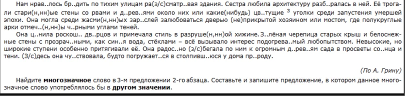 Найдите многозначное слово в 3-м предложении 2-го абзаца. Составьте и запишите предложение, в котором данное многозначное слово употреблялось бы в другом значении.