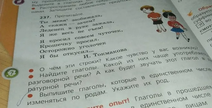 Допущение: Восстановлен текст задания 237 из учебника.