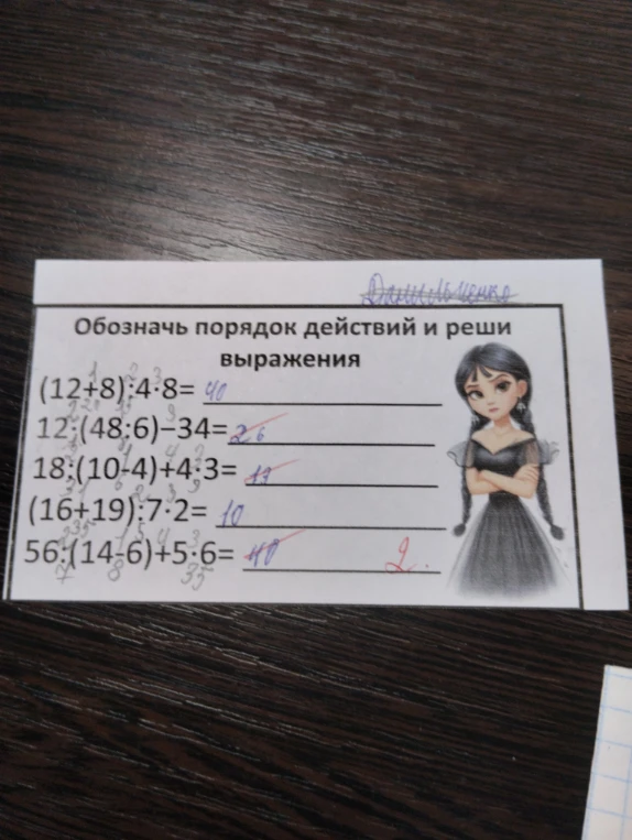 Обозначь порядок действий и реши выражения