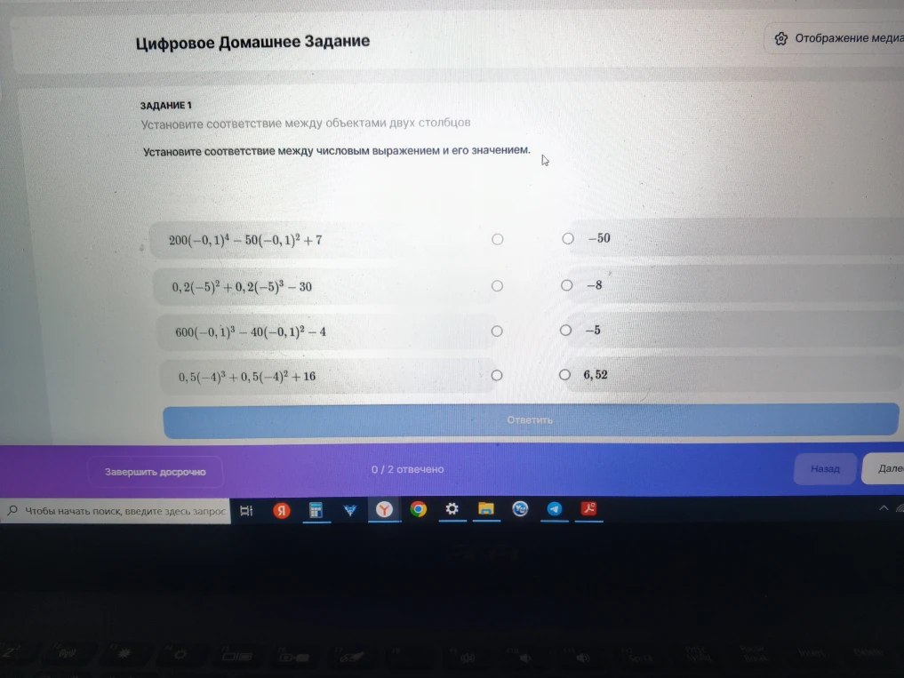 Установите соответствие между числовым выражением и его значением.