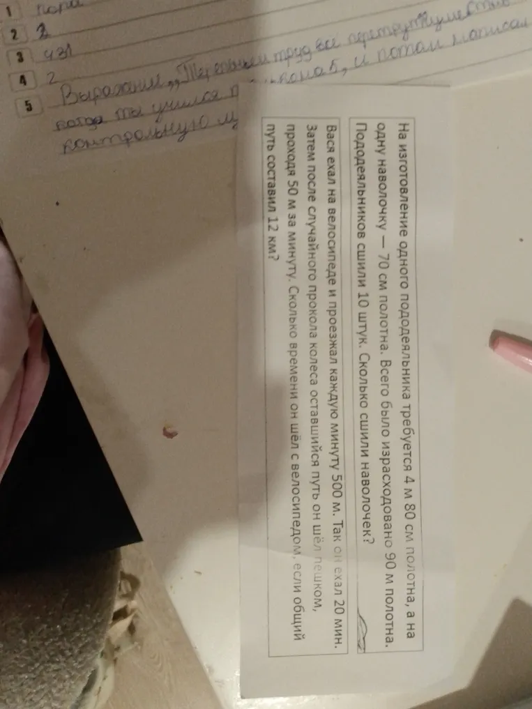 На изготовление одного пододеяльника требуется 4 м 80 см полотна, а на одну наволочку — 70 см полотна. Всего было израсходовано 90 м полотна. Пододеяльников сшили 10 штук. Сколько сшили наволочек?