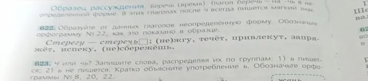 Образуйте от данных глаголов неопределённую форму. Обозначьте орфограмму № 22, как это показано в образце.