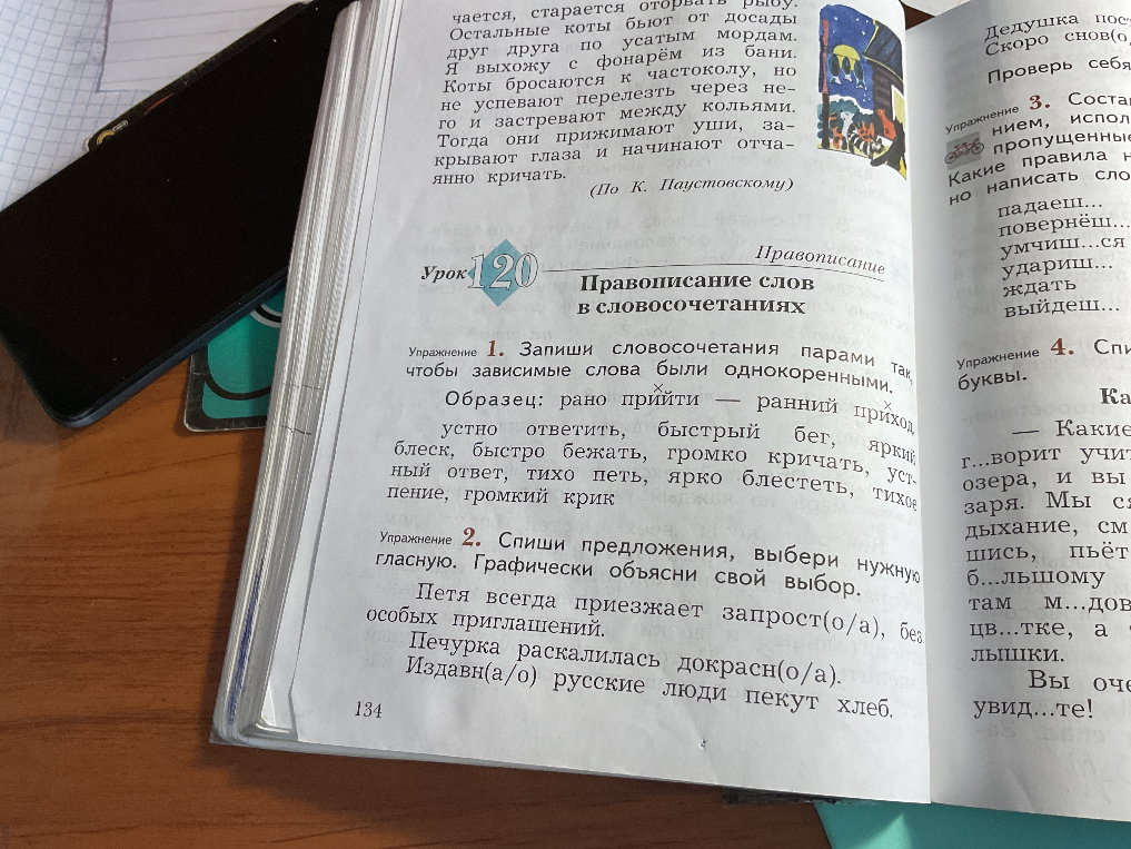 Упражнение 1. Запиши словосочетания парами так, чтобы зависимые слова были однокоренными.