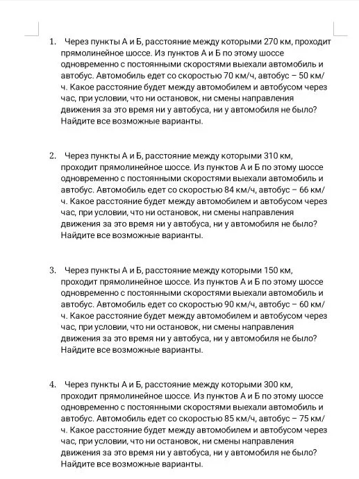 Через пункты А и Б, расстояние между которыми 270 км, проходит прямолинейное шоссе.