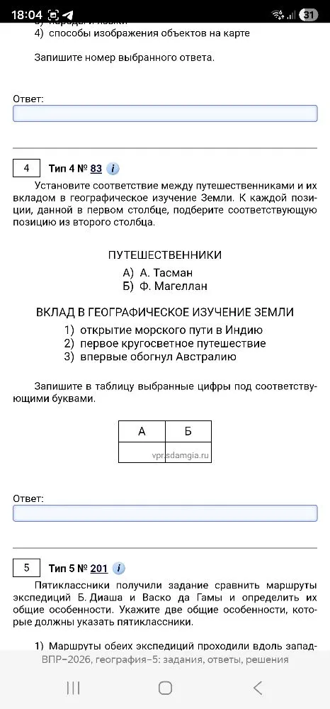 Установите соответствие между путешественниками и их вкладом в географическое изучение Земли.