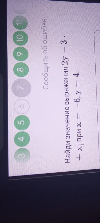 Найди значение выражения 2y - 3 * x при x = -6, y = 4.