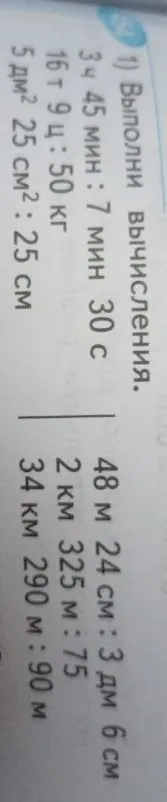 1) Выполни вычисления.