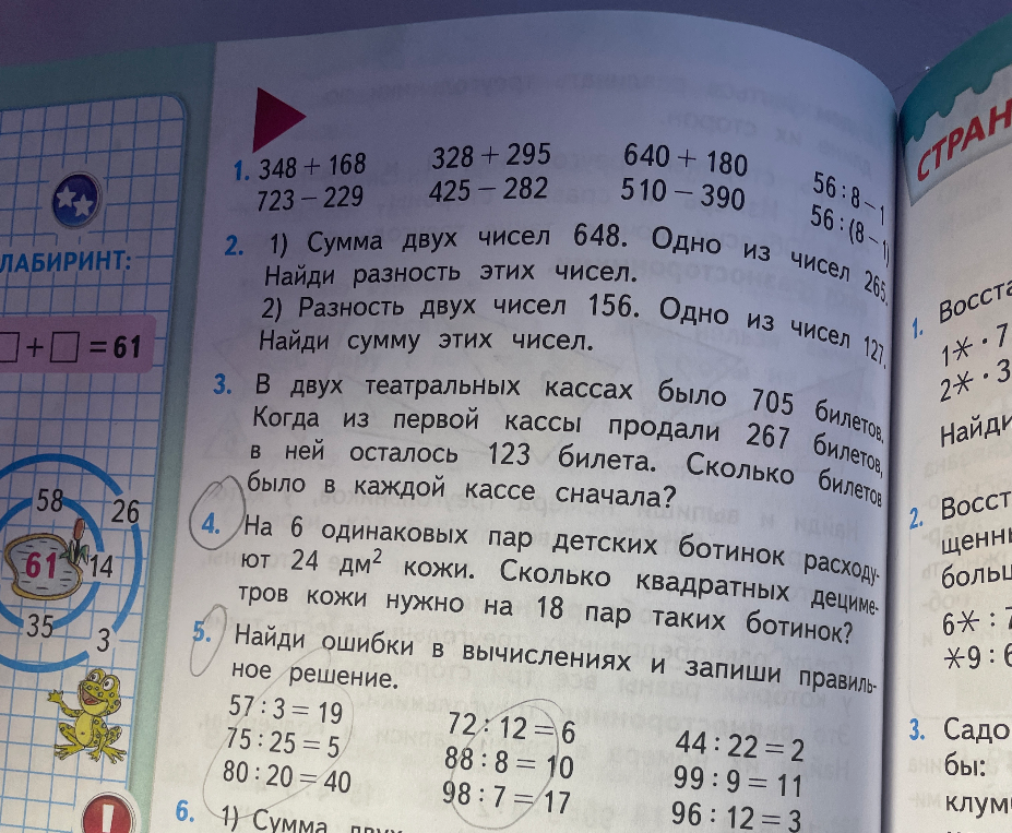 1. 348 + 168 328 + 295 640 + 180 56:8-1 723 - 229 425 - 282 510 - 390 56:(8-1)