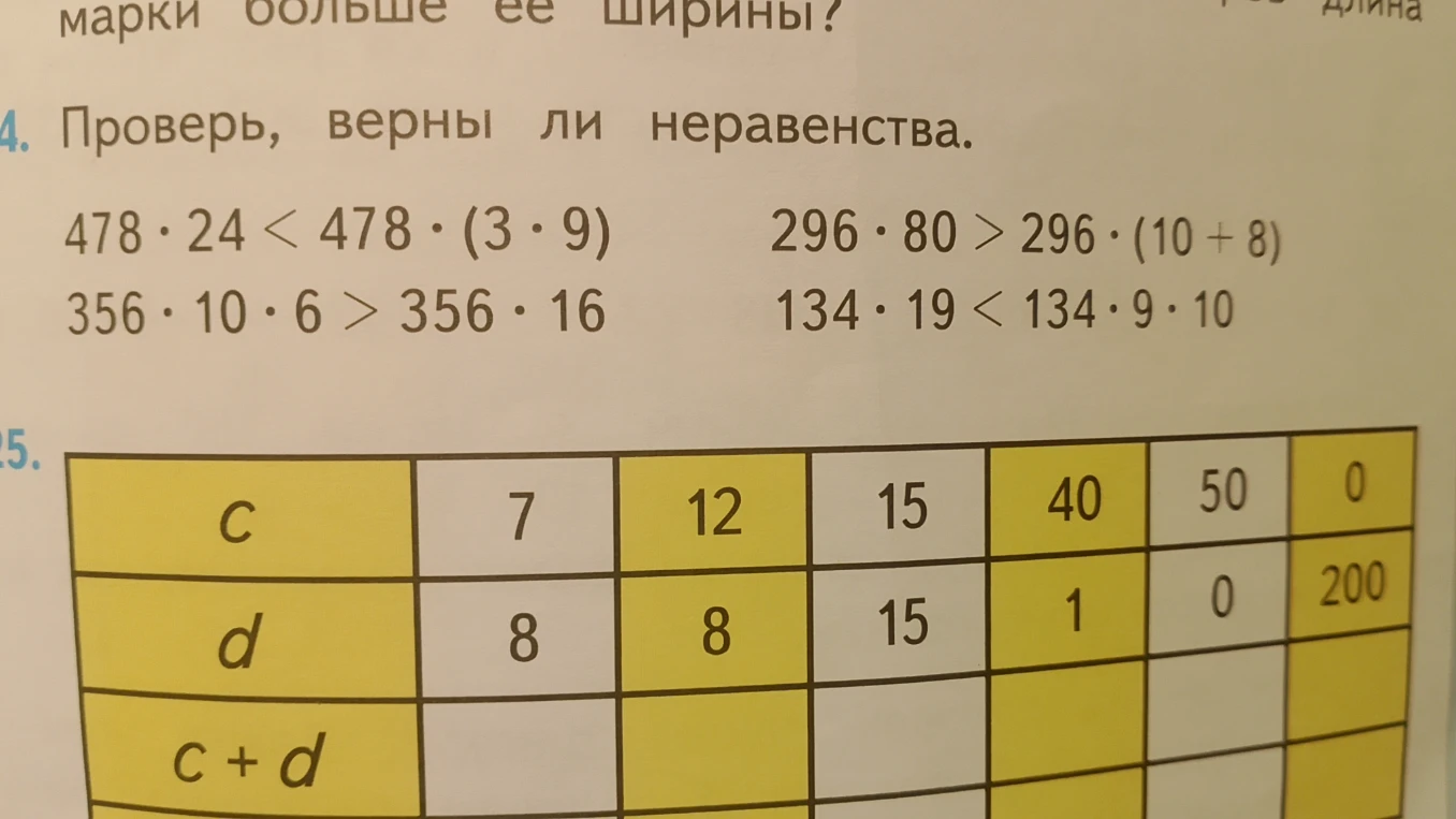 Проверь, верны ли неравенства.