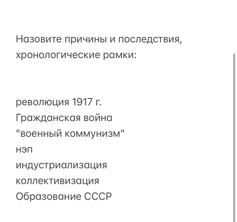 Назовите причины и последствия, хронологические рамки