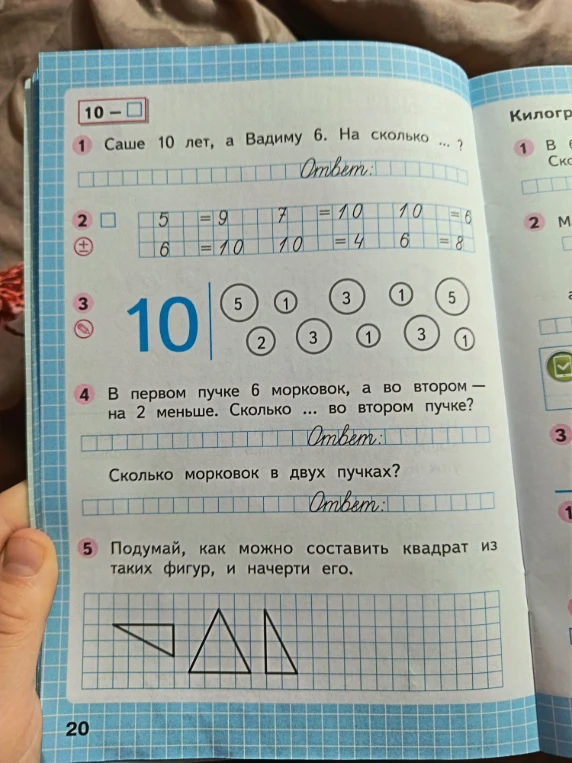 Саше 10 лет, а Вадиму 6. На сколько ... ?