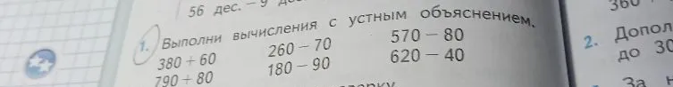 Выполни вычисления с устным объяснением.