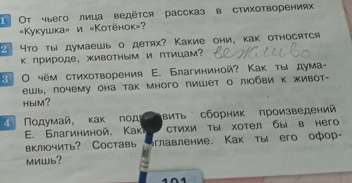 От чьего лица ведётся рассказ в стихотворениях «Кукушка» и «Котёнок»?