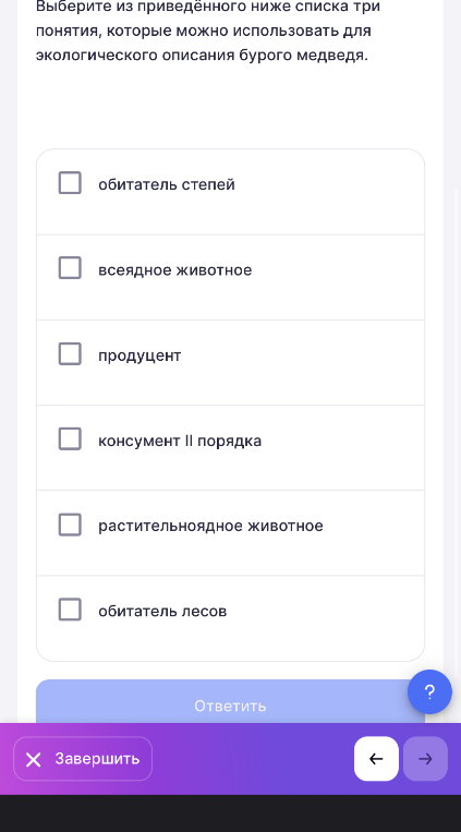 Выберите из приведённого ниже списка три понятия, которые можно использовать для экологического описания бурого медведя.
