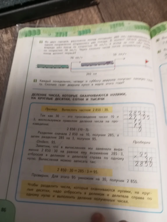 Из двух городов, расстояние между которыми 260 км, одновременно в одном направлении отправились два поезда. В момент начала движения впереди шел поезд со скоростью 50 км/ч, а вслед за ним шел поезд со скоростью 70 км/ч. Через сколько часов после отправления второй поезд догонит первый?