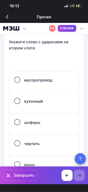 Укажите слово с ударением на втором слоге.