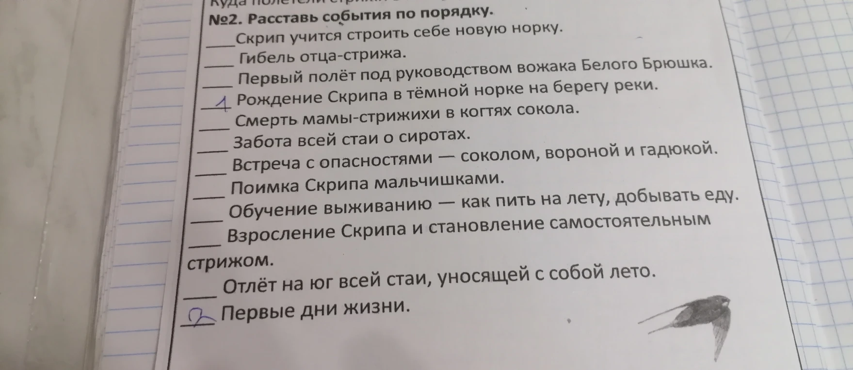 №2. Расставь события по порядку.